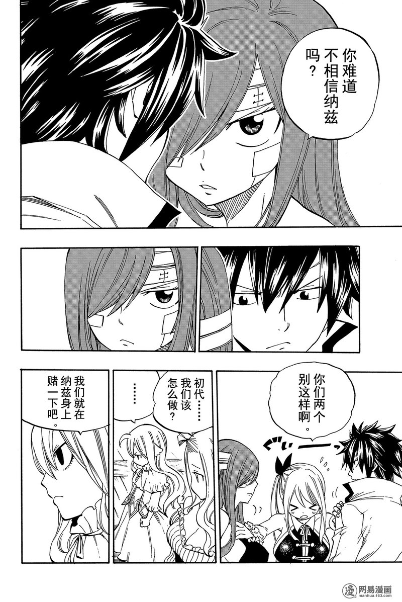 妖精的尾巴 第463话 第3页