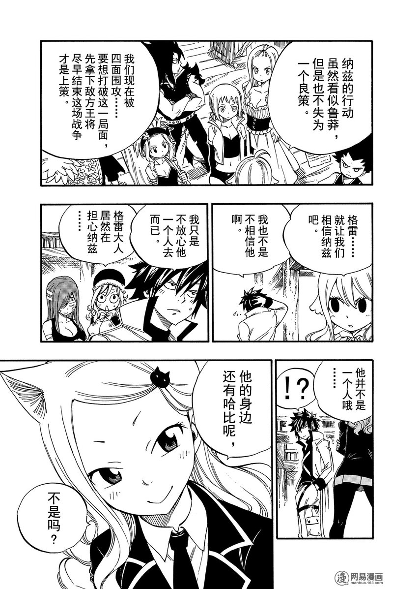 妖精的尾巴 第463话 第4页