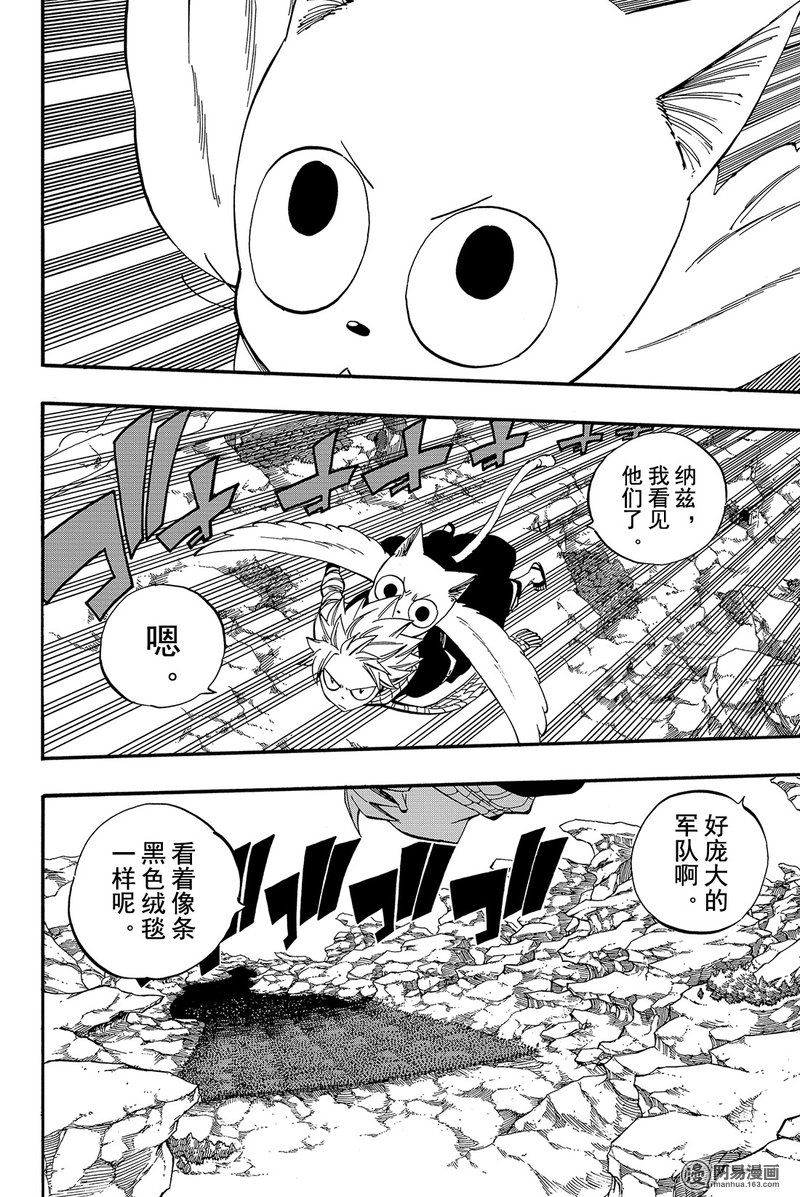 妖精的尾巴 第463话 第5页