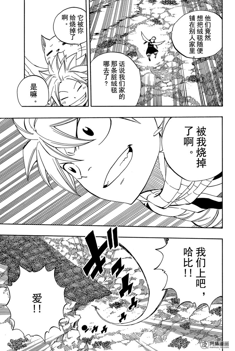 妖精的尾巴 第463话 第6页