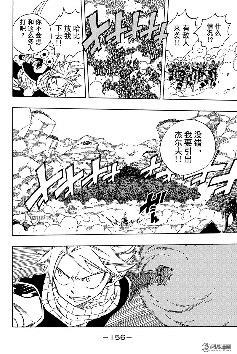 妖精的尾巴 第463话 第9页