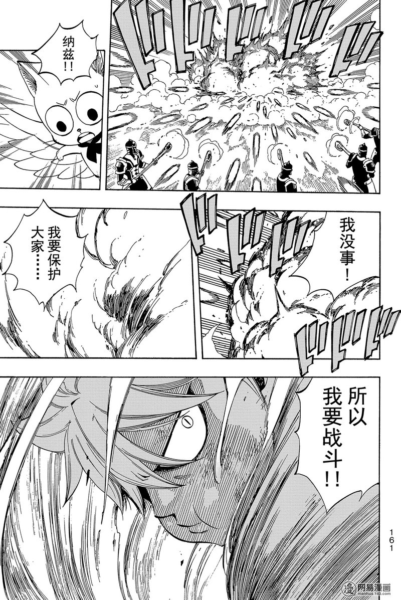 妖精的尾巴 第463话 第14页