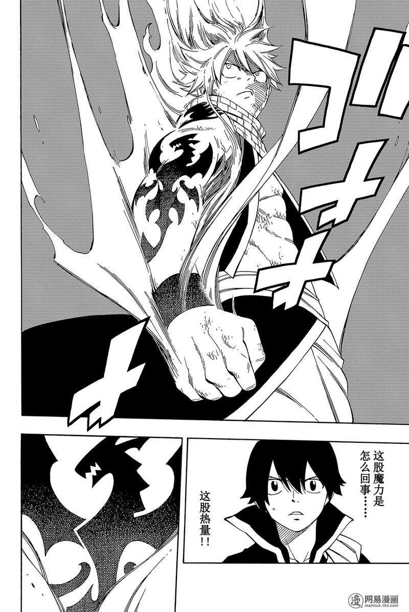 妖精的尾巴 第464话 第5页