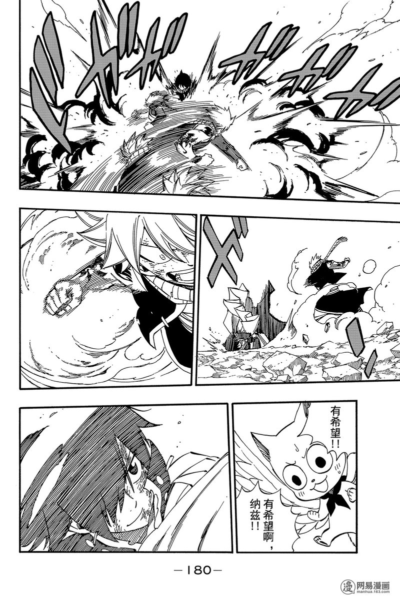 妖精的尾巴 第464话 第13页