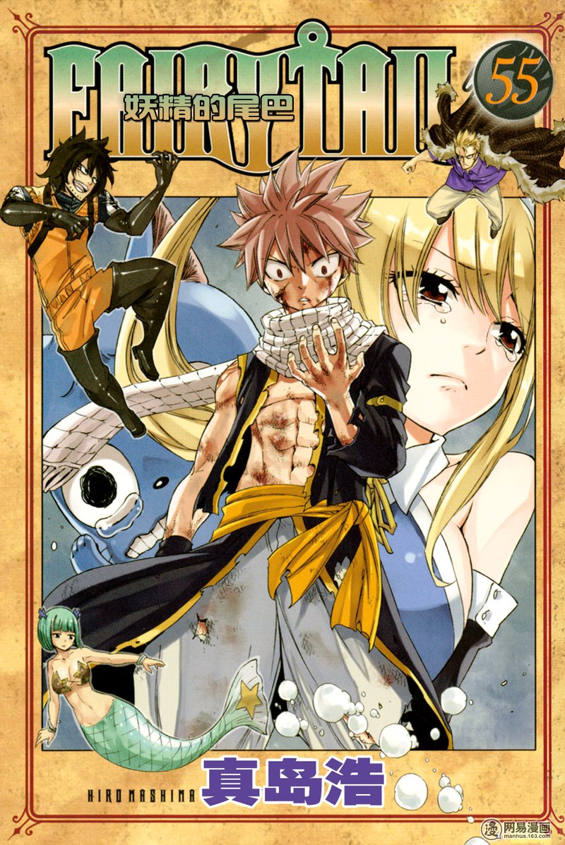 妖精的尾巴 第465话 第0页