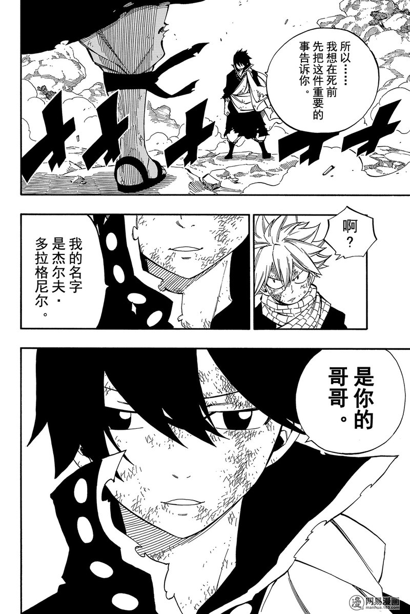 妖精的尾巴 第465话 第8页