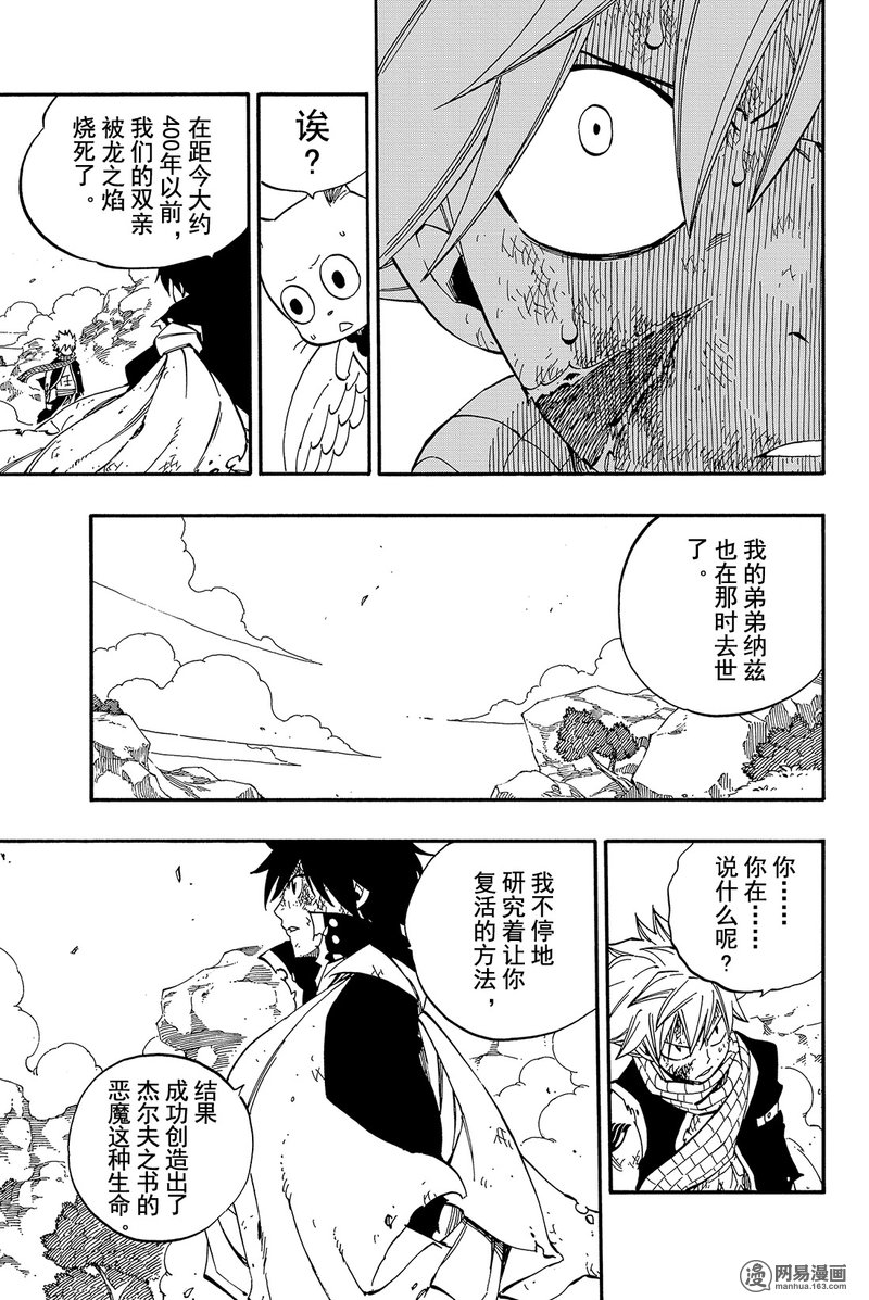 妖精的尾巴 第465话 第9页