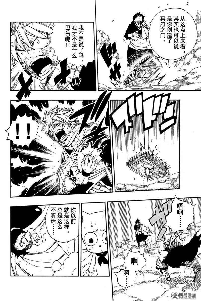 妖精的尾巴 第465话 第12页