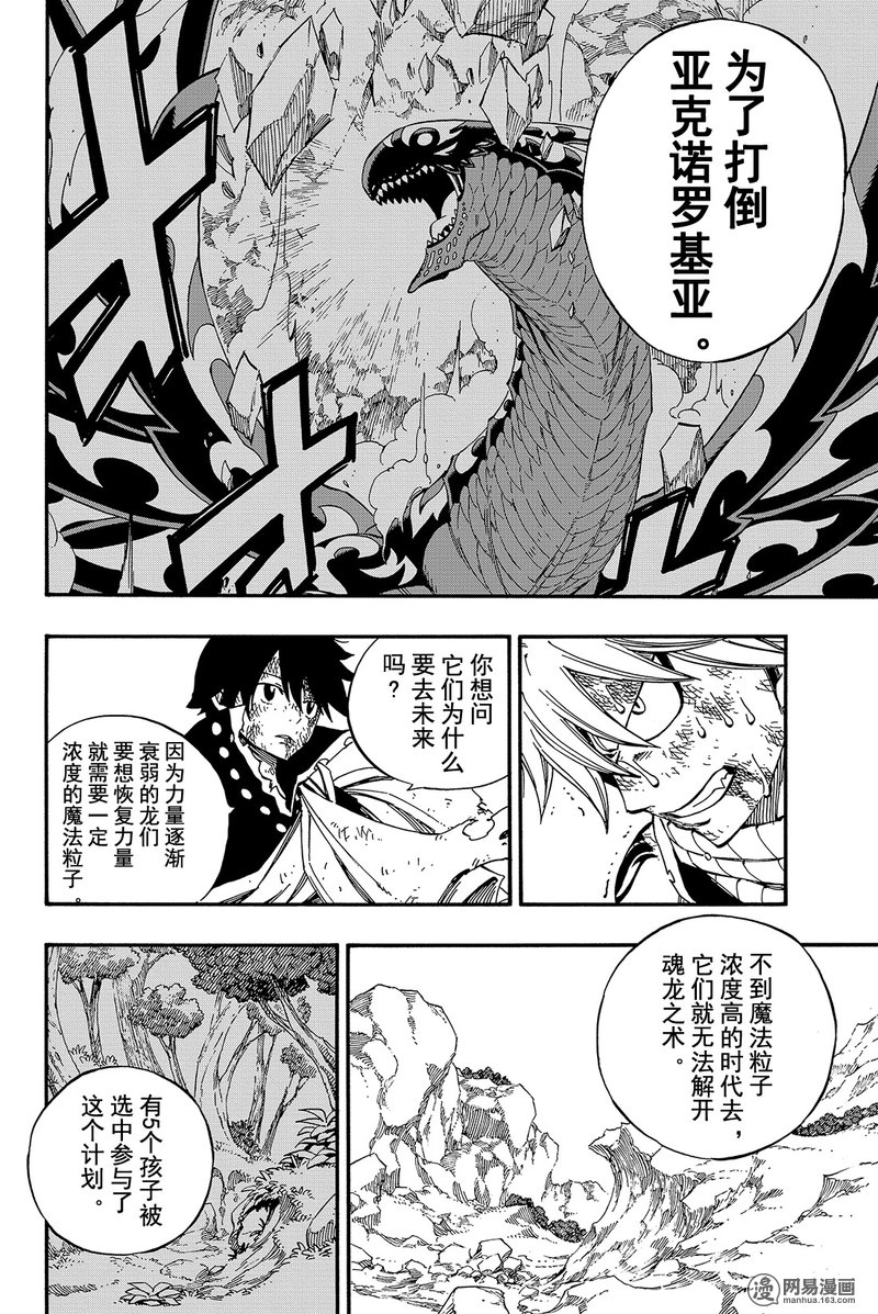 妖精的尾巴 第465话 第14页