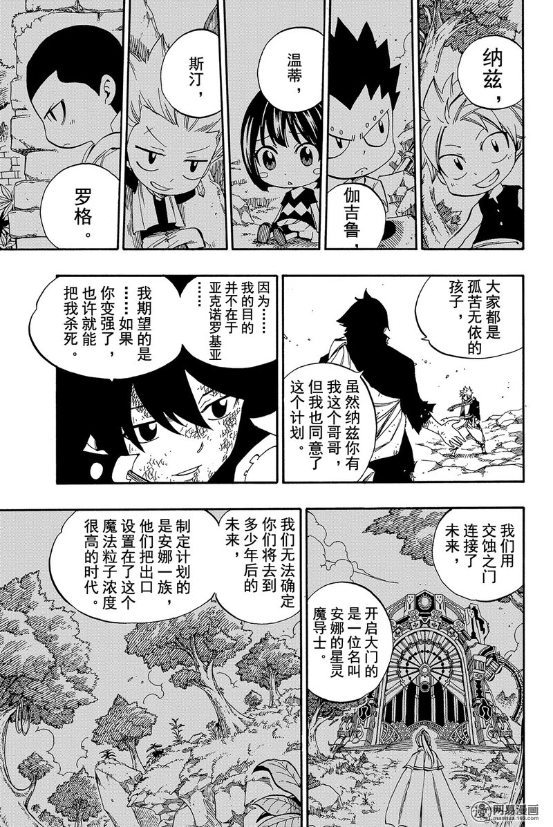 妖精的尾巴 第465话 第15页