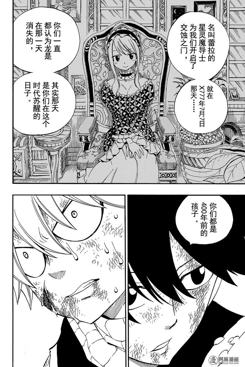 妖精的尾巴 第465话 第16页