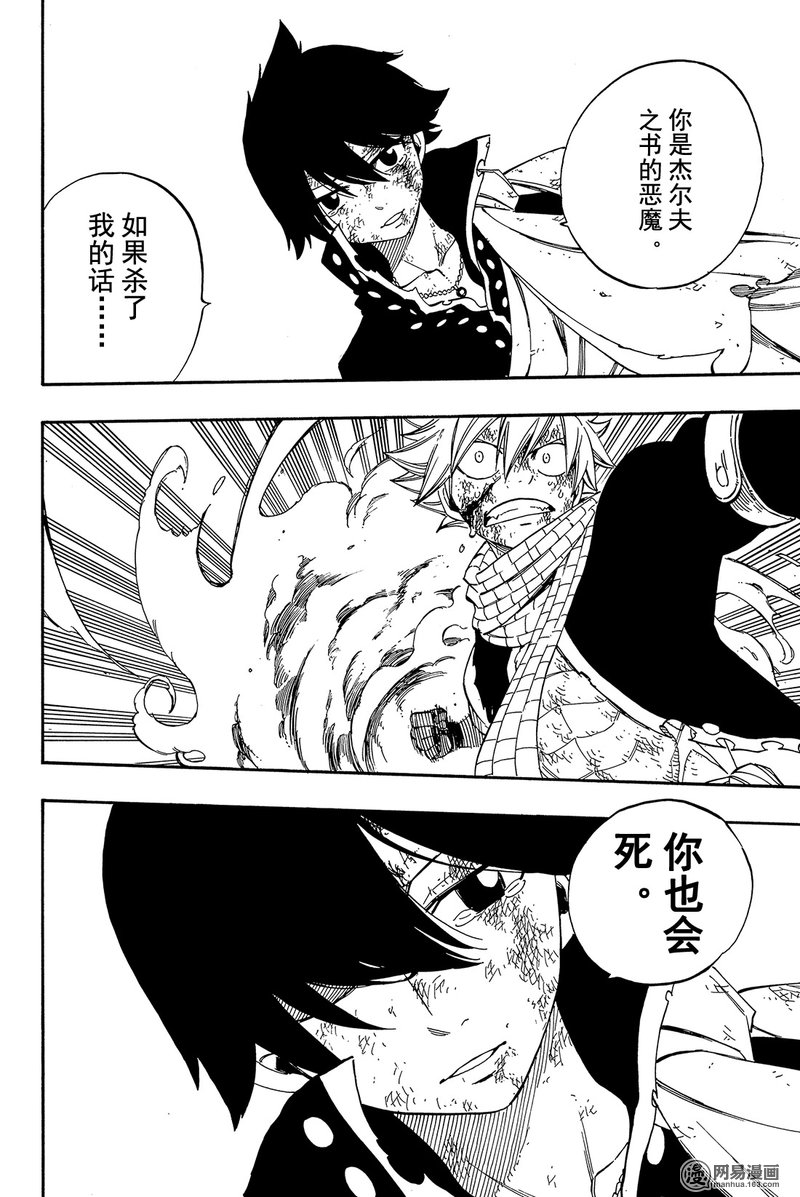 妖精的尾巴 第465话 第18页