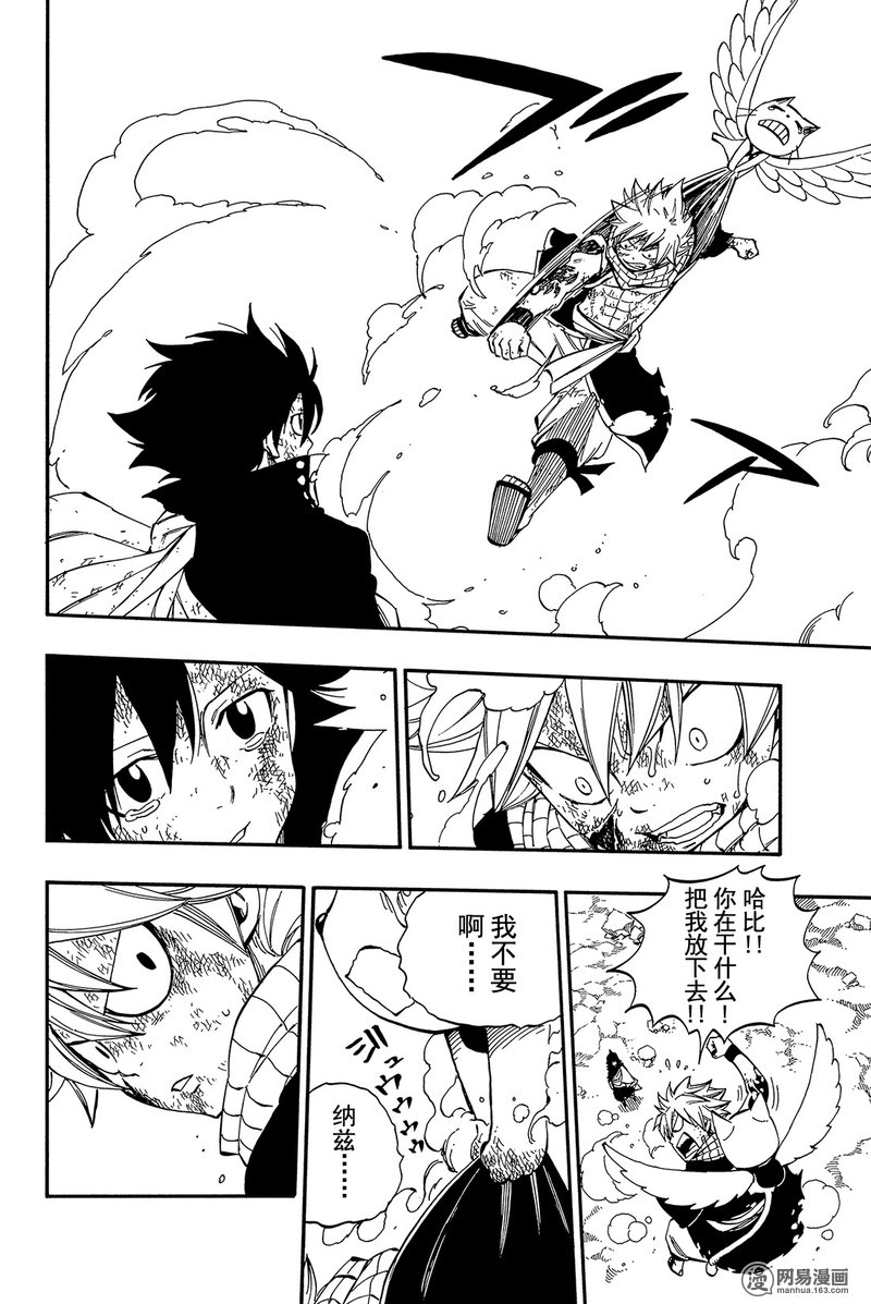 妖精的尾巴 第465话 第20页