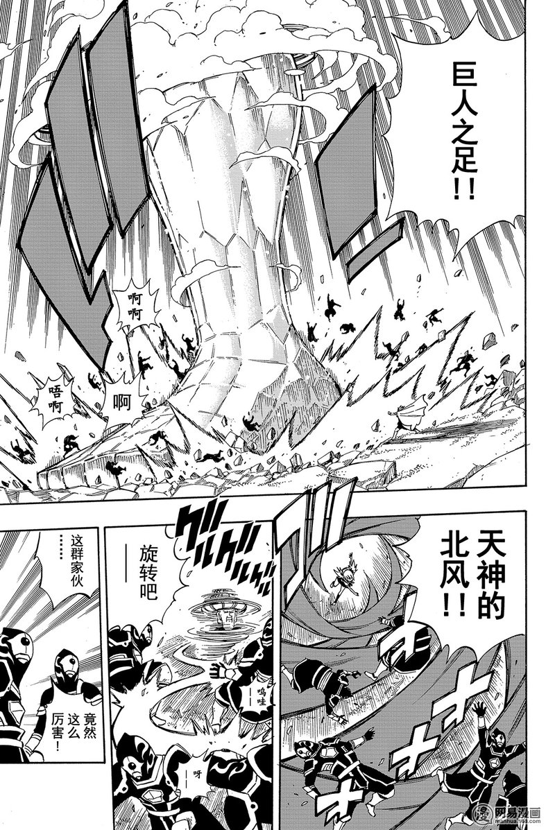 妖精的尾巴 第467话 第2页