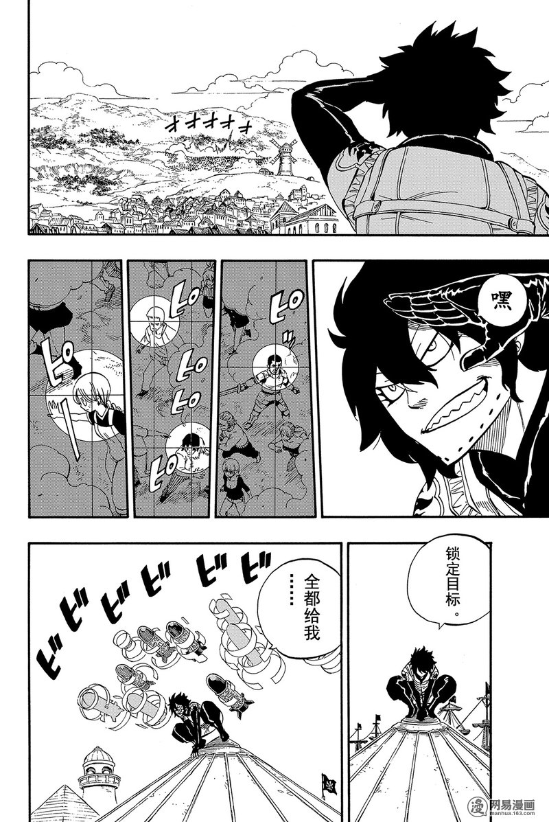 妖精的尾巴 第467话 第3页