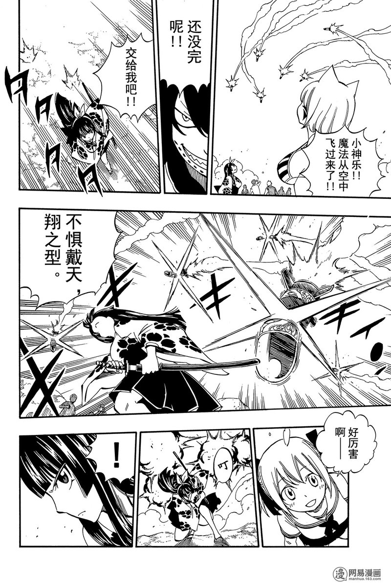 妖精的尾巴 第467话 第5页