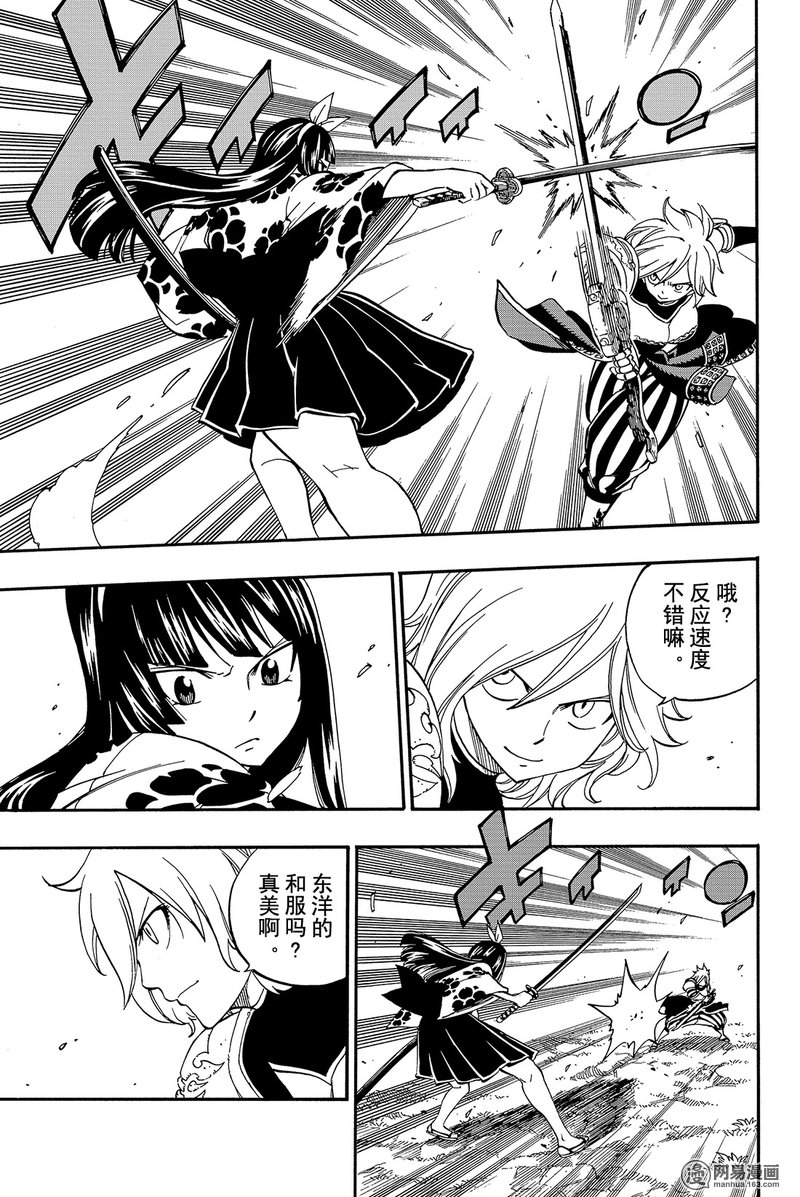 妖精的尾巴 第467话 第6页