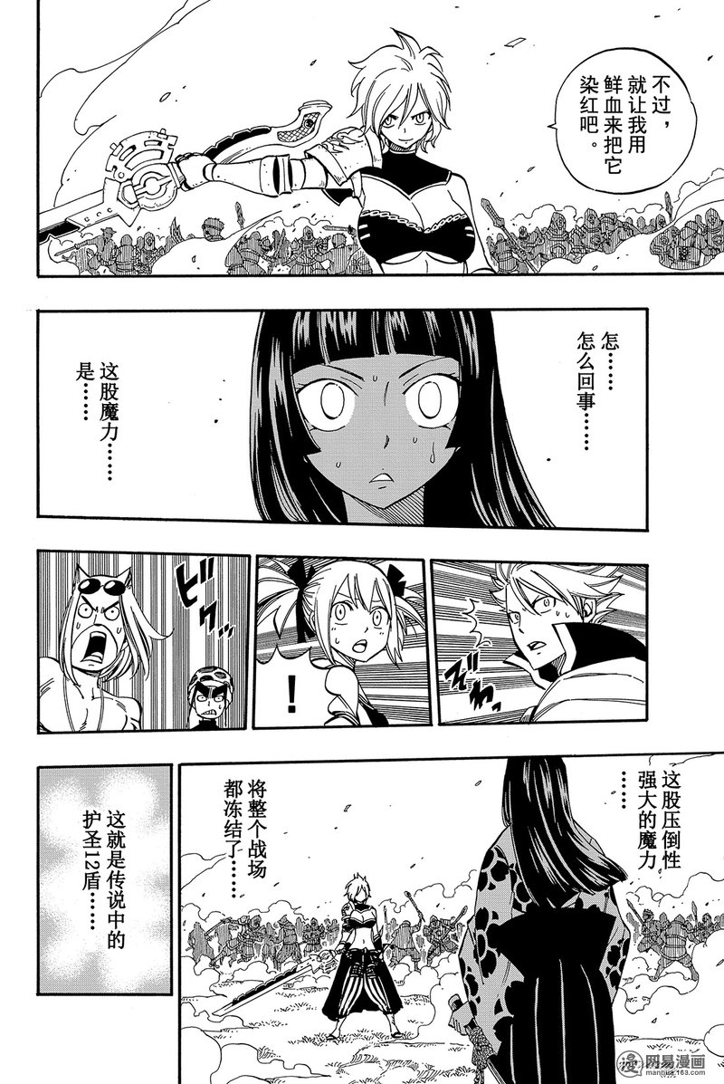 妖精的尾巴 第467话 第7页