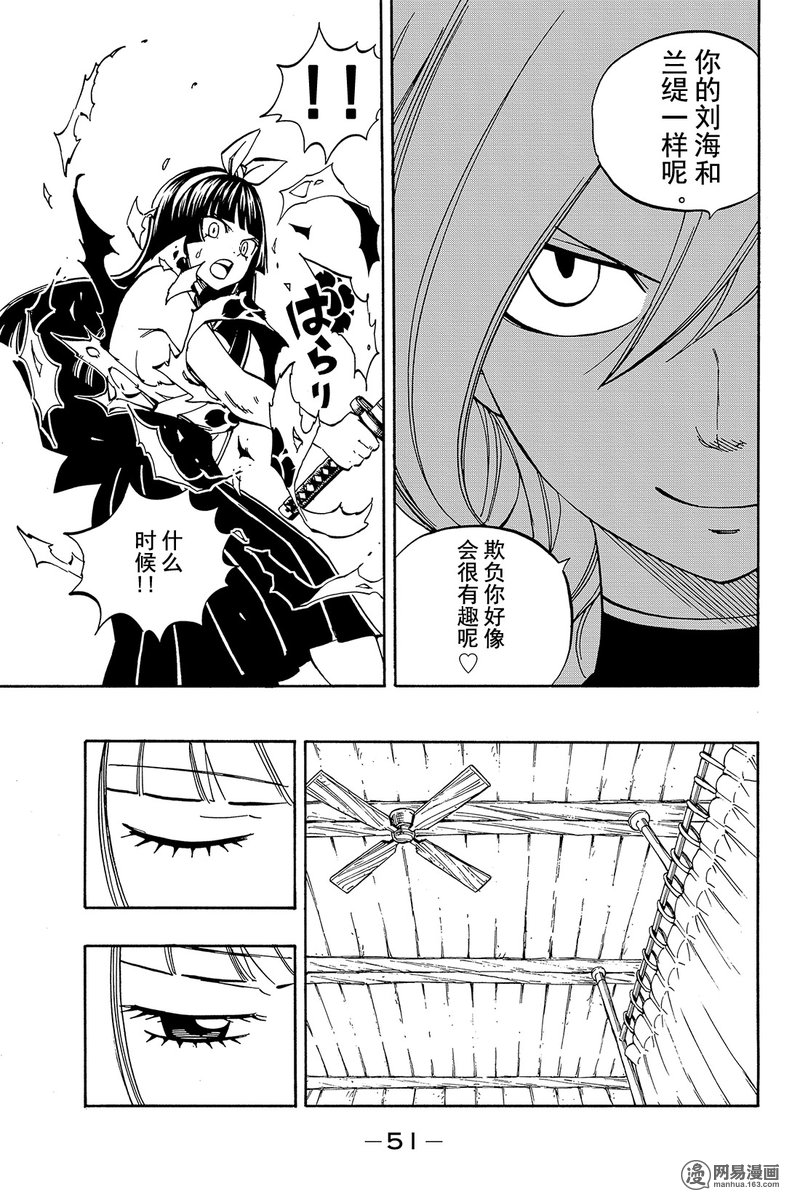 妖精的尾巴 第467话 第8页