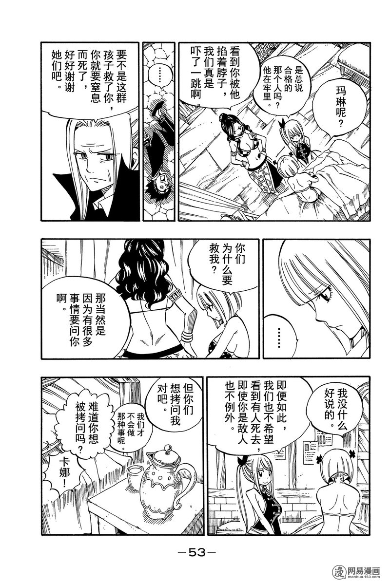 妖精的尾巴 第467话 第10页