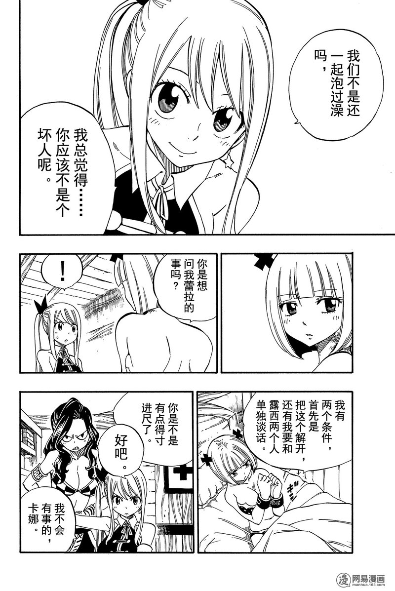 妖精的尾巴 第467话 第11页