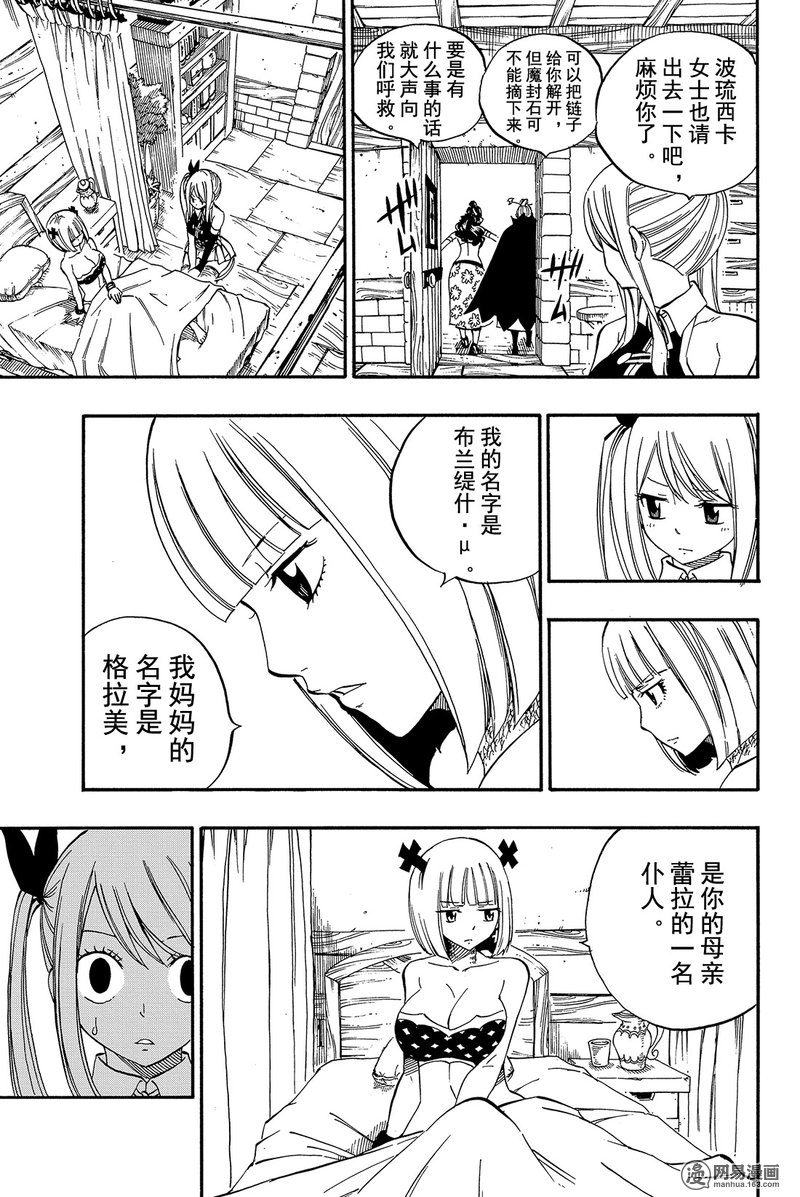 妖精的尾巴 第467话 第12页