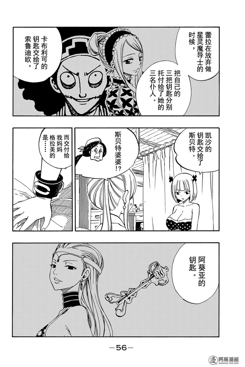 妖精的尾巴 第467话 第13页