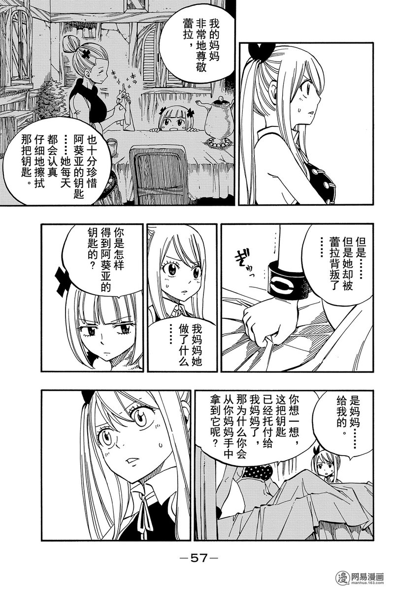 妖精的尾巴 第467话 第14页