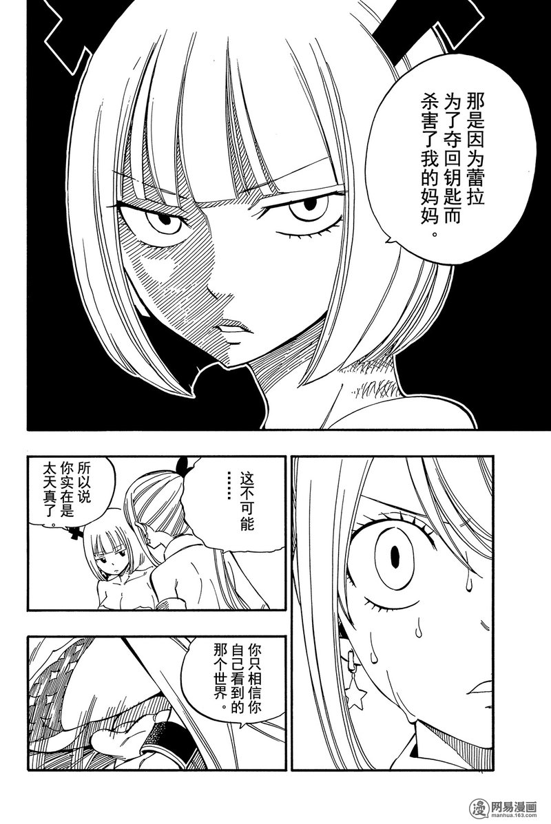 妖精的尾巴 第467话 第15页