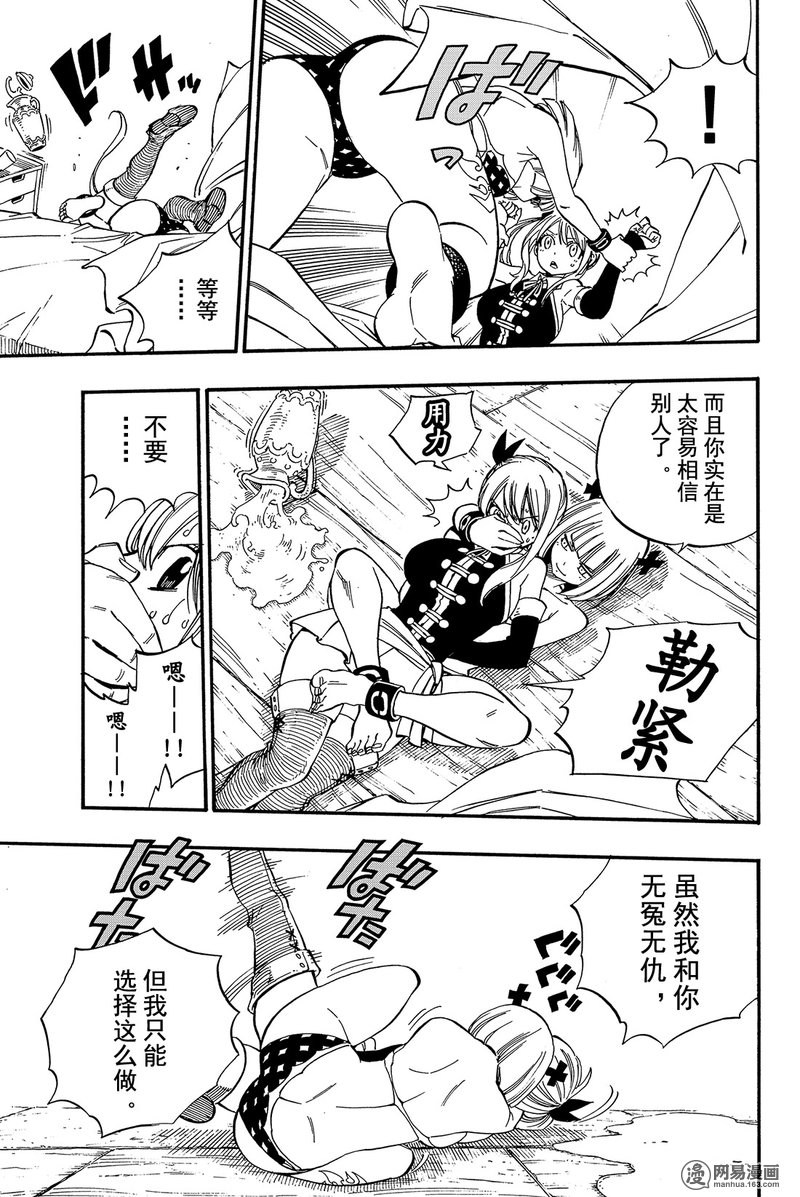 妖精的尾巴 第467话 第16页