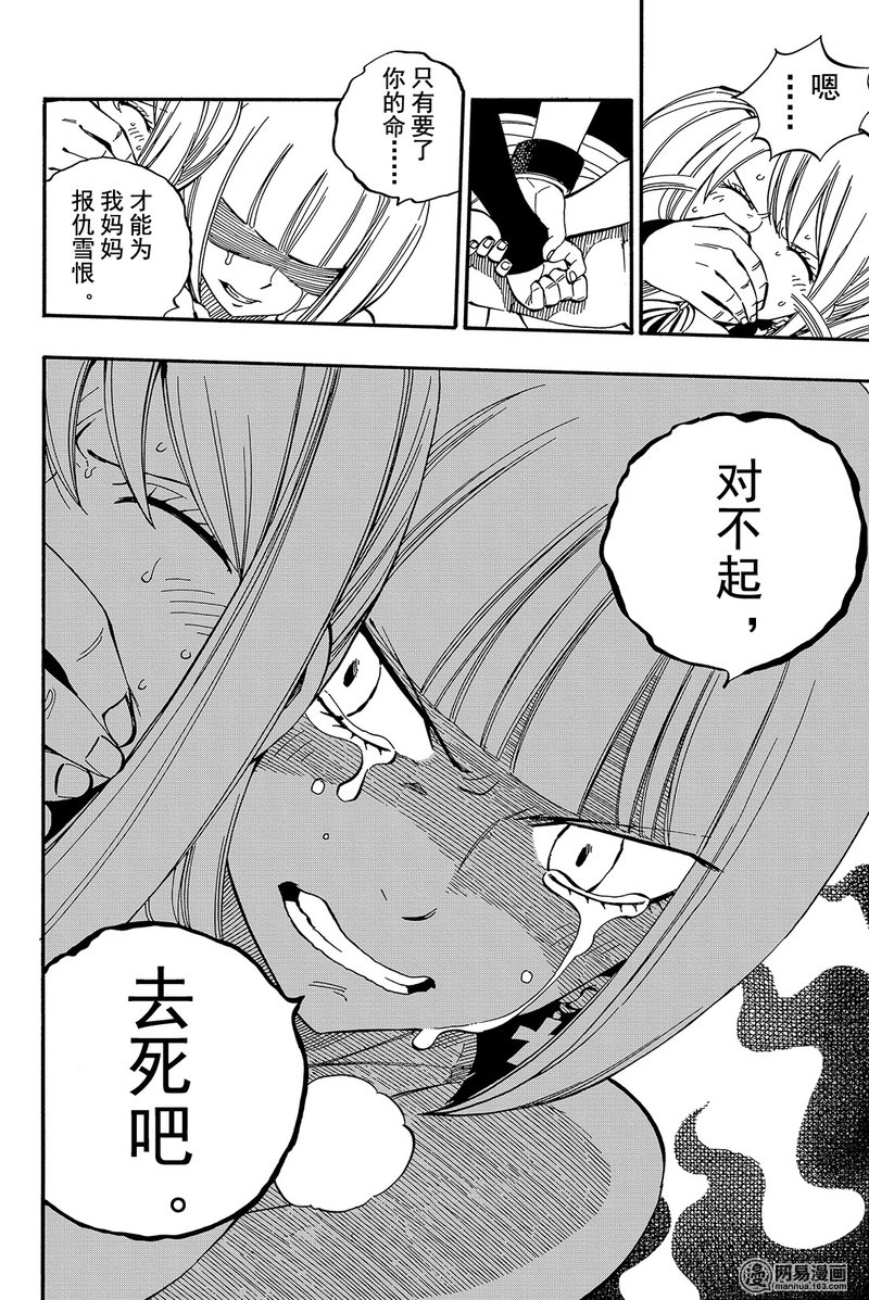 妖精的尾巴 第467话 第17页