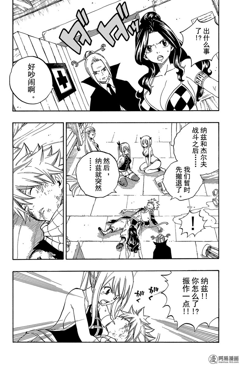 妖精的尾巴 第469话 第1页