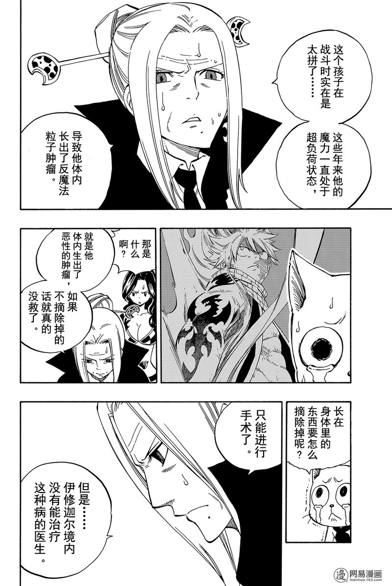 妖精的尾巴 第469话 第3页