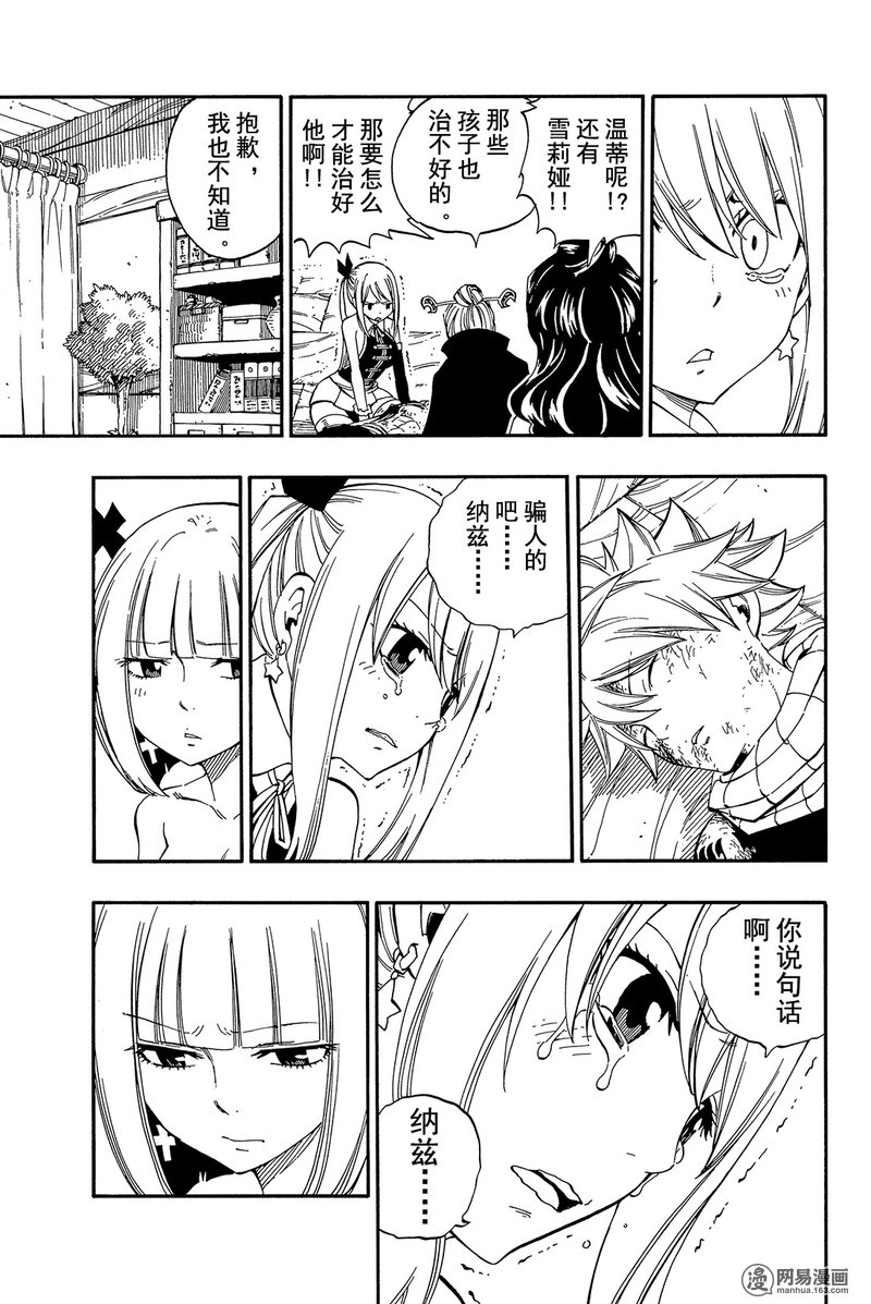 妖精的尾巴 第469话 第4页