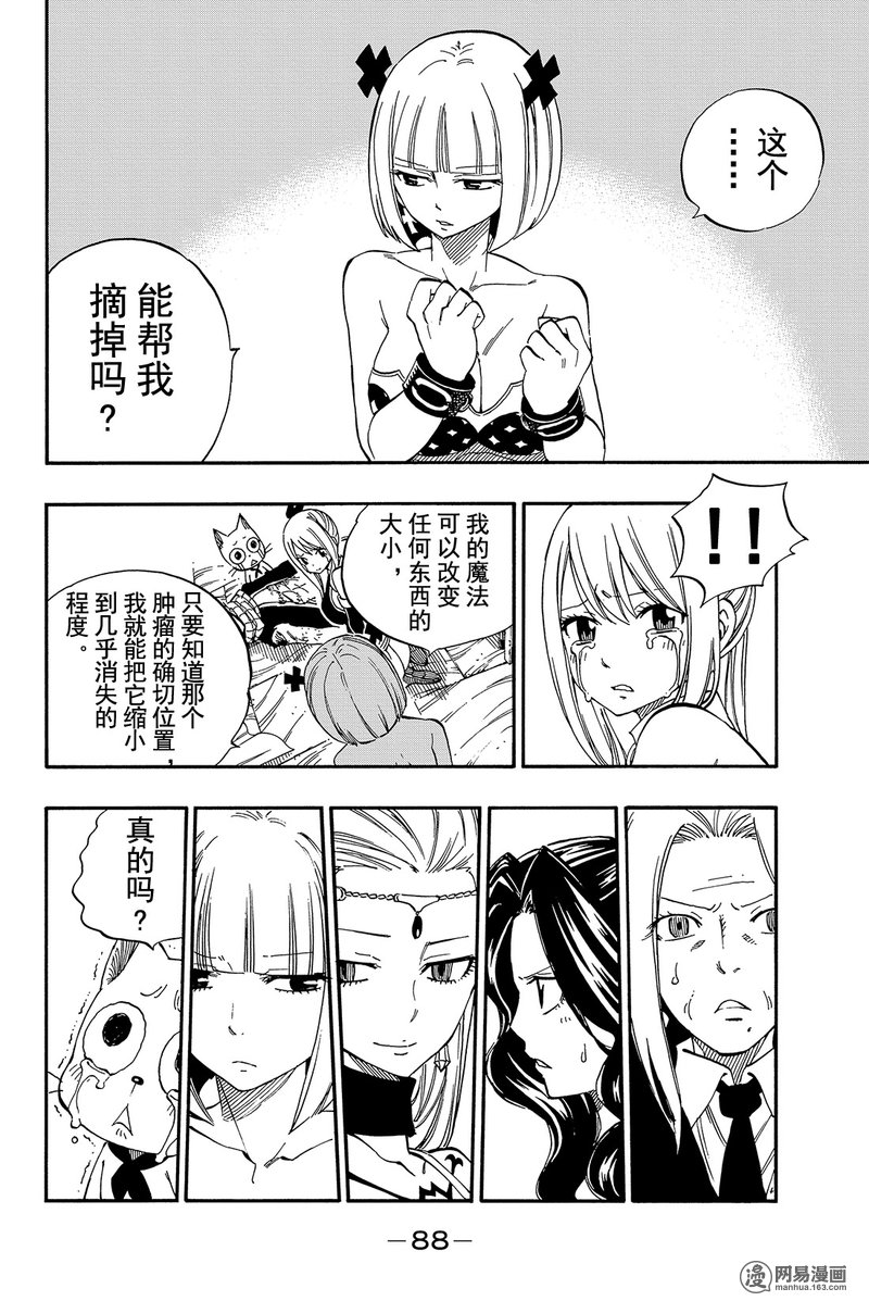 妖精的尾巴 第469话 第5页