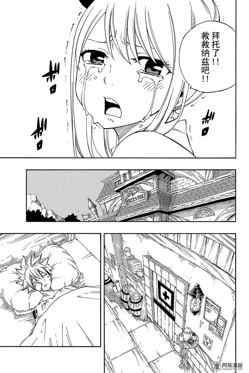 妖精的尾巴 第469话 第6页