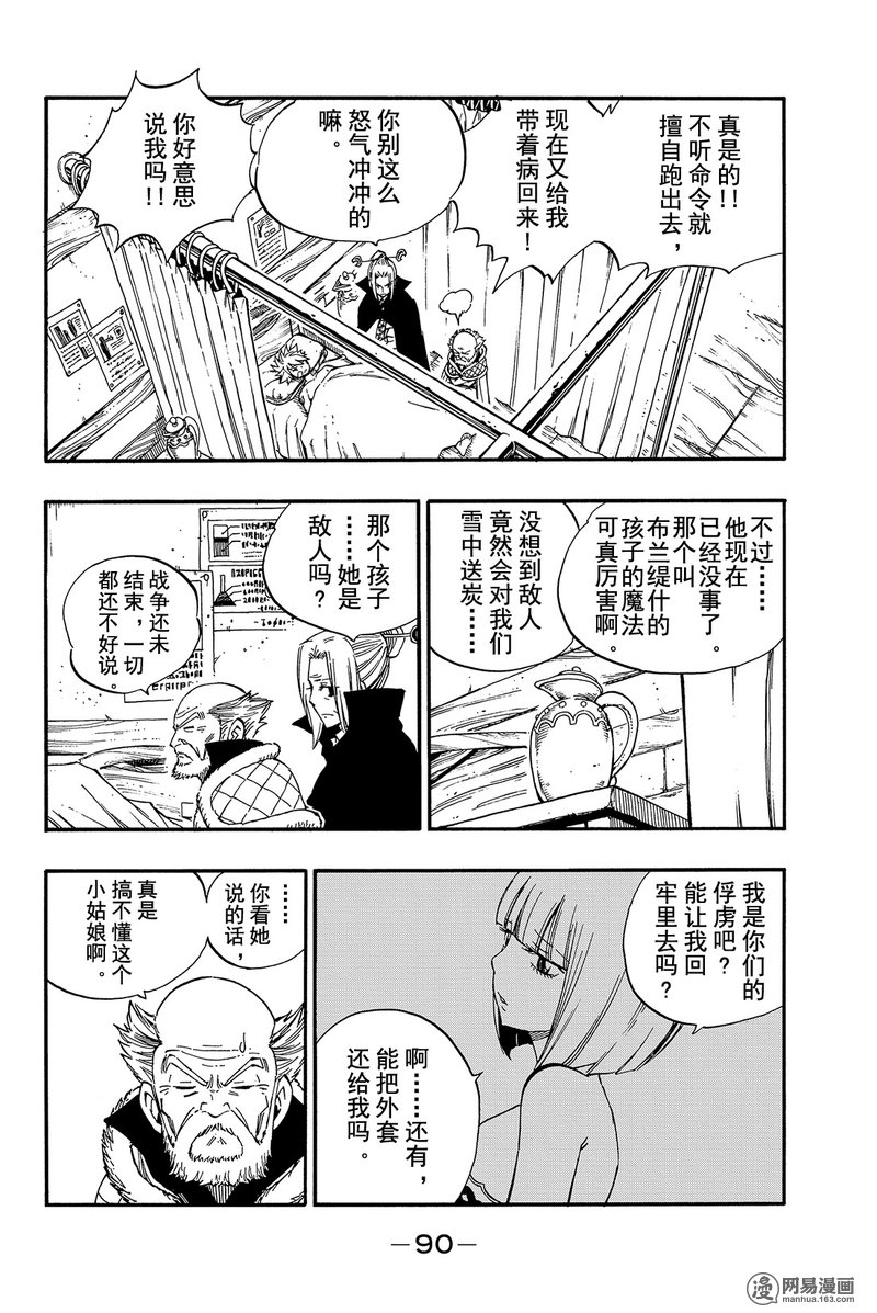 妖精的尾巴 第469话 第7页