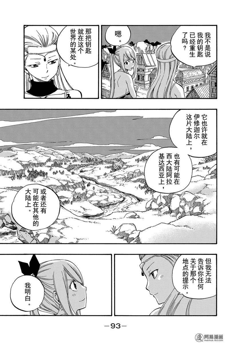 妖精的尾巴 第469话 第10页