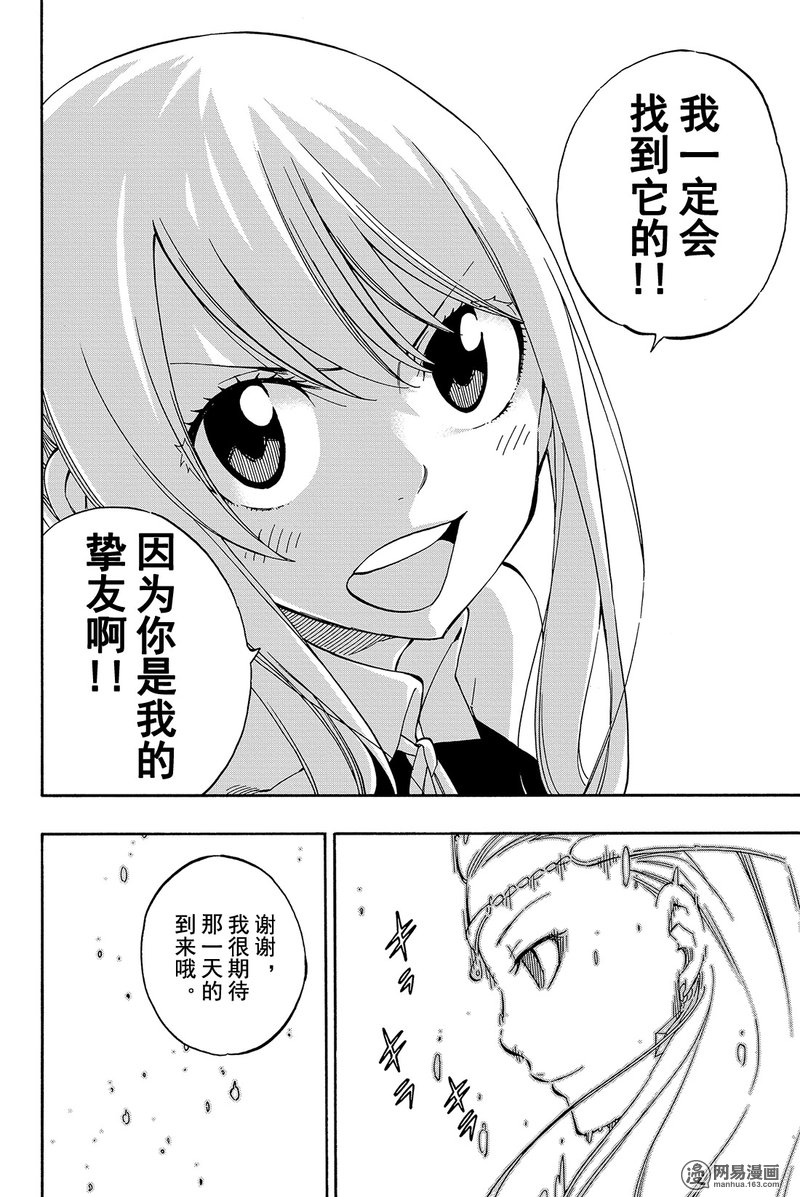 妖精的尾巴 第469话 第11页