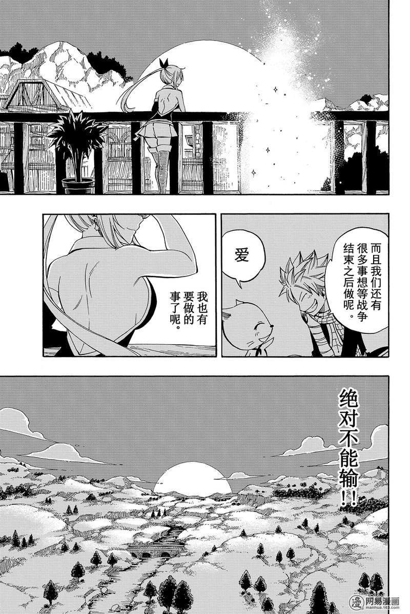 妖精的尾巴 第469话 第12页