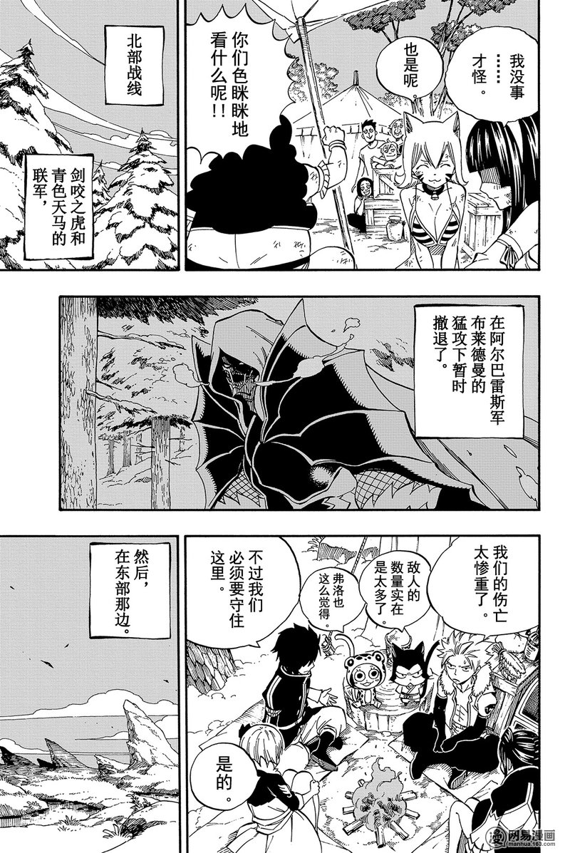 妖精的尾巴 第469话 第16页