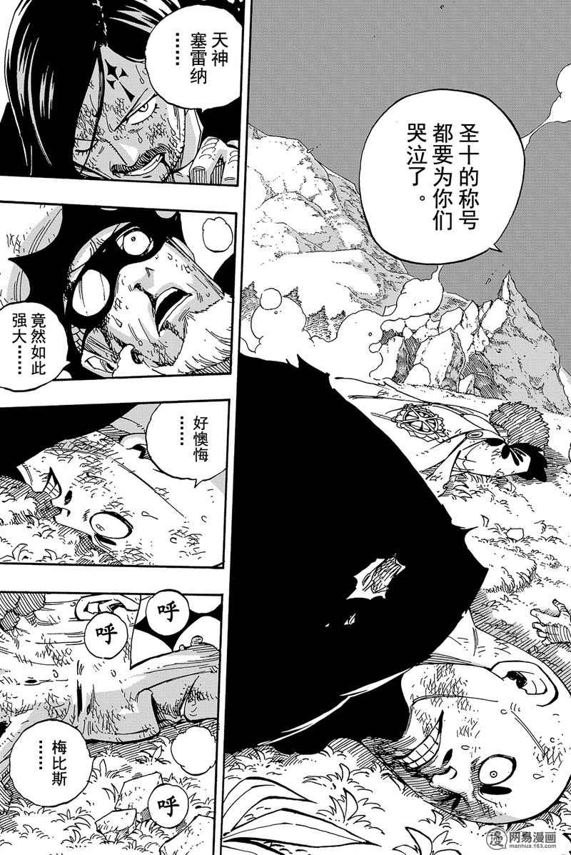 妖精的尾巴 第469话 第18页