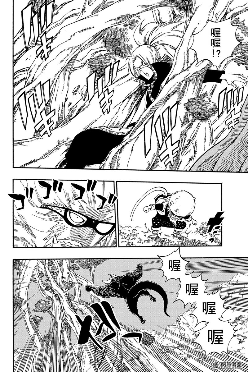 妖精的尾巴 第470话 第3页