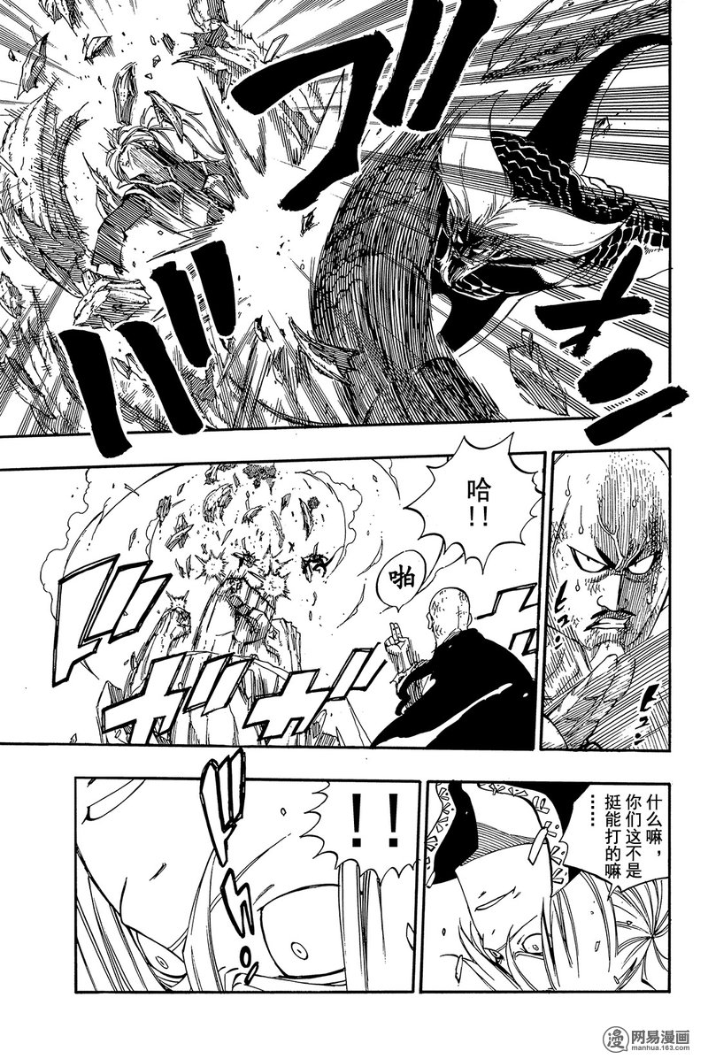 妖精的尾巴 第470话 第4页