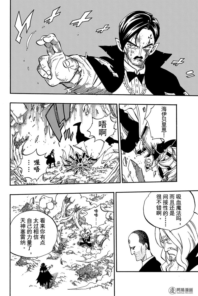 妖精的尾巴 第470话 第5页