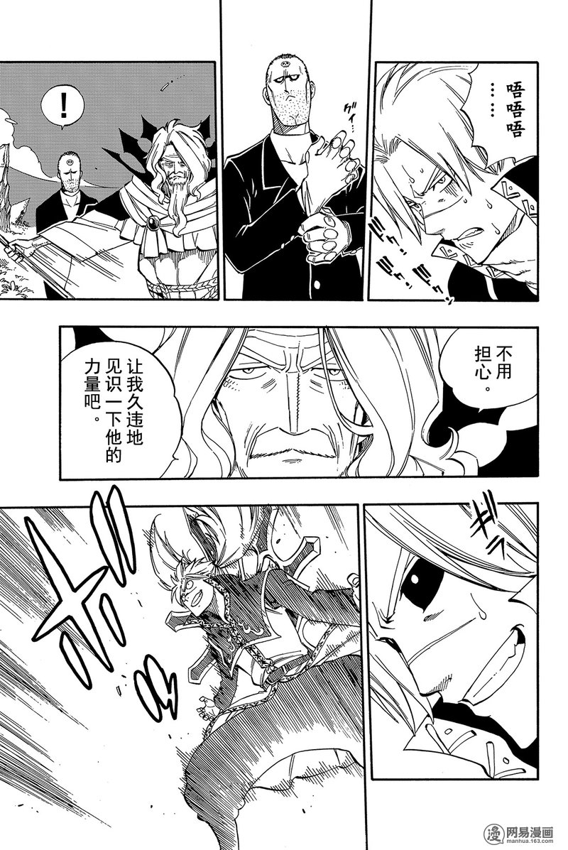 妖精的尾巴 第470话 第6页