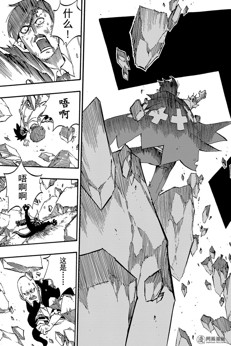 妖精的尾巴 第470话 第8页