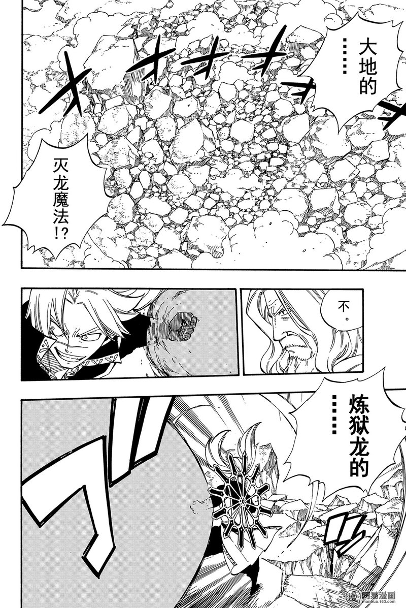 妖精的尾巴 第470话 第9页