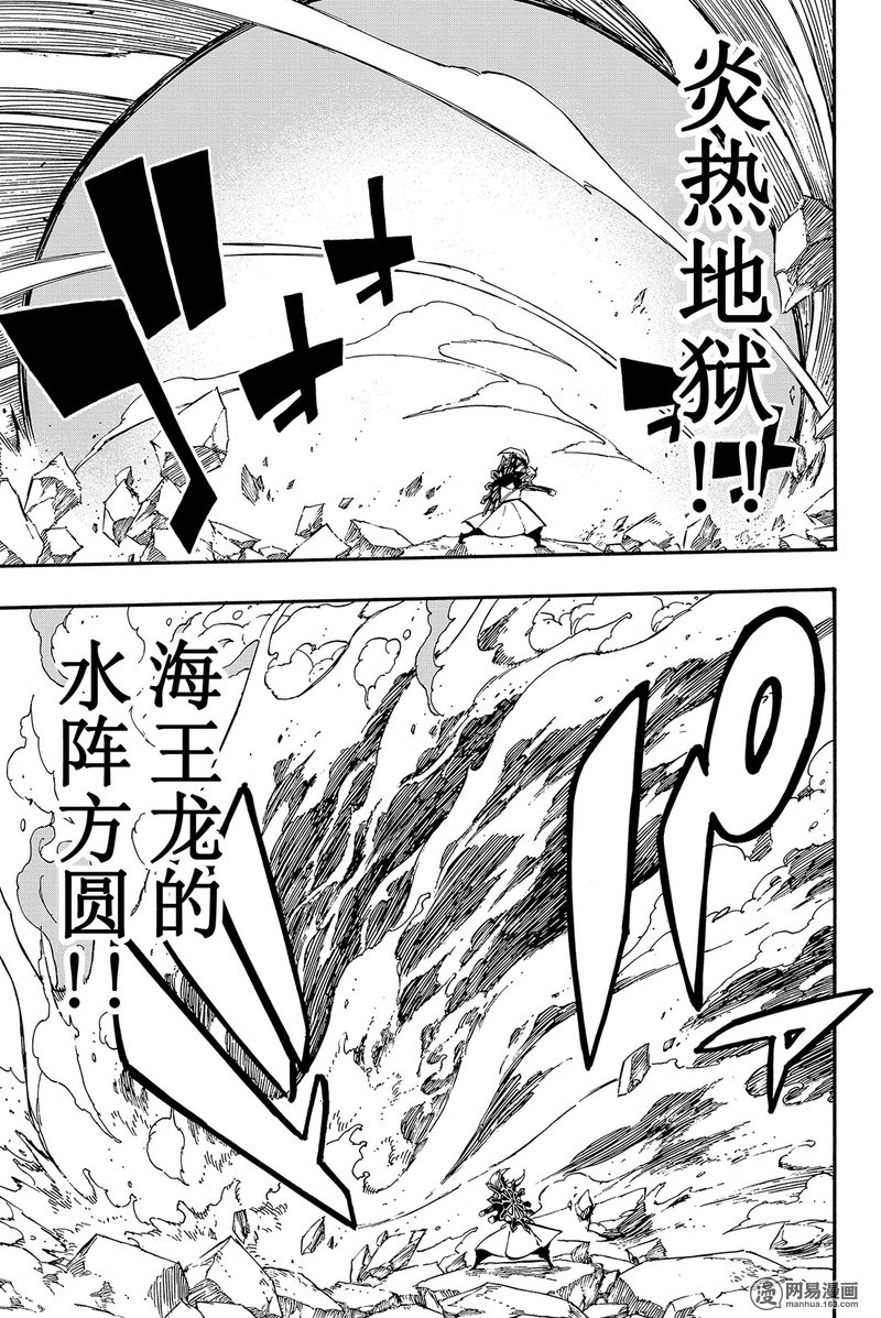 妖精的尾巴 第470话 第10页