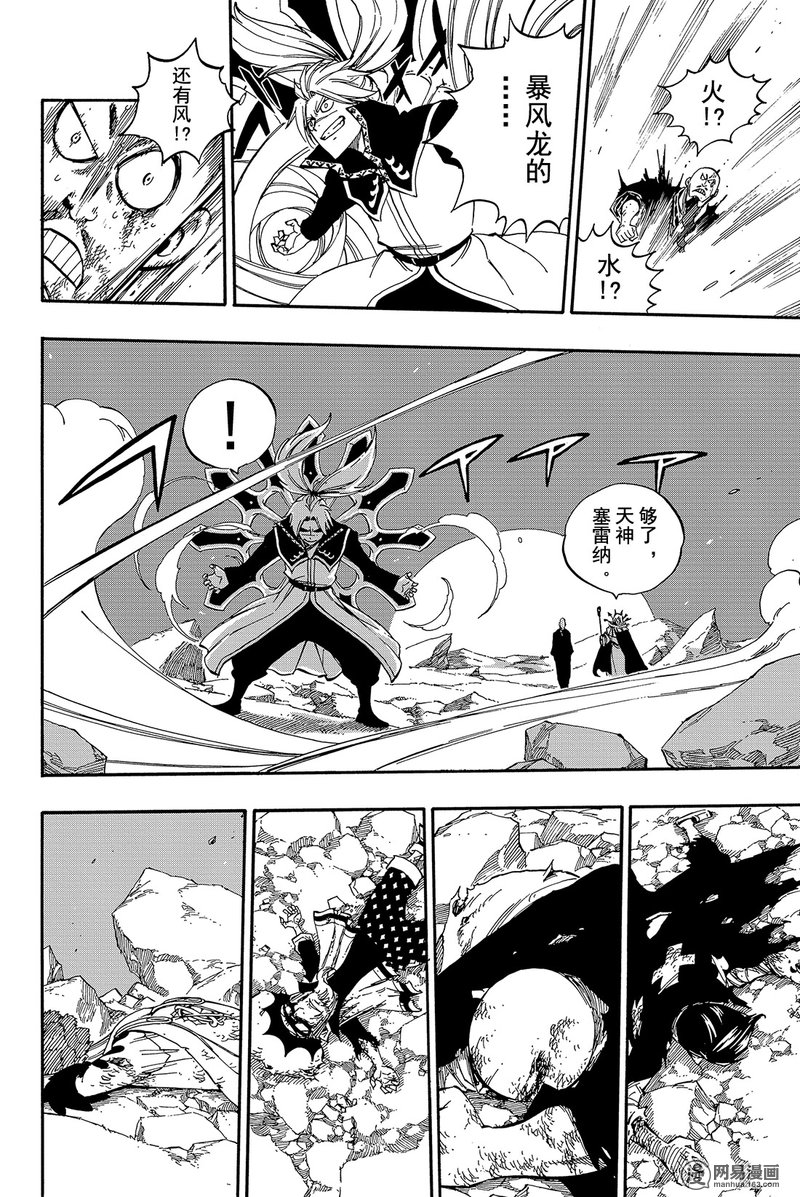 妖精的尾巴 第470话 第11页